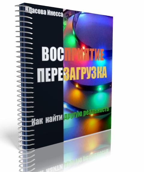 Вектор Мышления – Перезагрузка - Власова_0.jpg